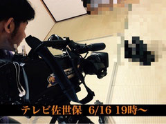 ◆6/16　テレビ佐世保