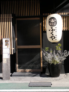 山形肉ソバ ふくや