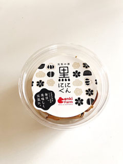 黒にんにく50ｇ　　　￥540税込