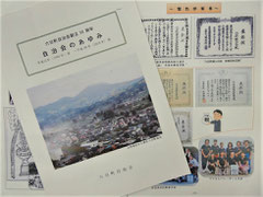 一関　大東　六日町自治会　３０周年記念誌