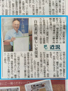 野々村建設(株)新聞掲載