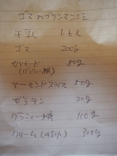 今日食べた、 抹茶のブラマンジェのレシピを頂きました^^ シェフの手書きです^^ 美味しかったのでぜひ作ろうっと^^