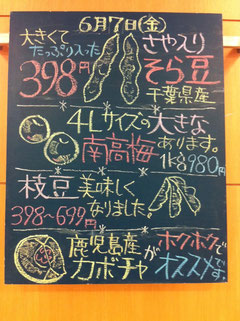 船橋　東武　青果　野菜　お買い得　おすすめ
