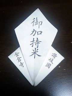 香川県】四国霊場第76番 金倉寺 子授け祈願・安産祈願のかおる 香川県】四国霊場第76番 金倉寺 子授け祈願・安産祈願のかおる