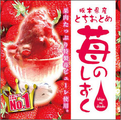 苺のしずく, FNIかき氷, 日比谷大江戸まつり