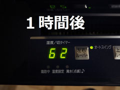 自動運転稼働１時間後の湿度　62％