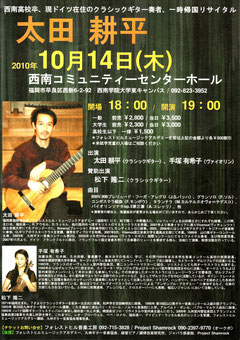 太田耕平ギターコンサート