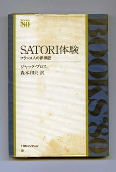 SATORI体験・フランス人の参禅記