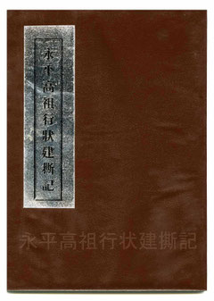 永平寺2世・孤雲懐奘(懐弉)禅師 - 心の指針となった永平寺の禅師 永平寺2世・孤雲懐奘(懐弉)禅師 - 心の指針となった永平寺の禅師
