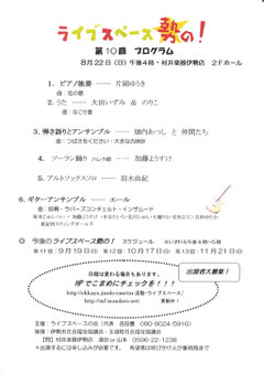 村井楽器株式会社ライブスペース勢の！