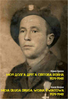 Moja długa Druga Wojna Światowa 1939-1948 - Karol Brejan