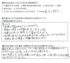垂水区　Ｎ様よりｱﾝｹｰﾄ回答　ﾏｽﾀｰﾄﾞﾘﾌｫｰﾑ
