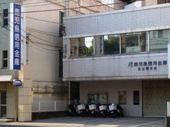 鹿児島信用金庫　武之橋支店