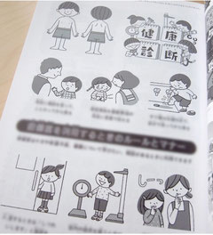 『健康教室』2025年4月号より素材イラスト