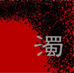 Darklaw / 濁朗 