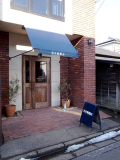 『岩井眼鏡店』