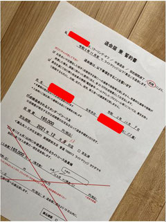 成婚退会届