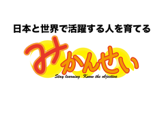 みかんせい知創　（株）みかんせい