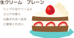 生クリーム　プレーン