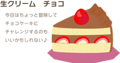 生クリーム　チョコ