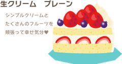 生クリーム　プレーン