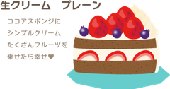 生クリーム　プレーン