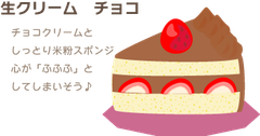 生クリーム　チョコ