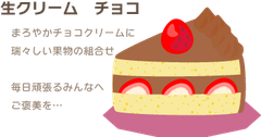 生クリーム　チョコ