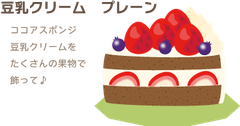 豆乳クリーム　プレーン