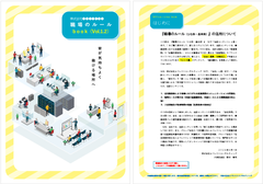 自由に編集が可能な「職場のルールブック」好評発売中！（有料ダウンロード）