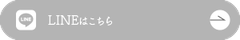 LINE 予約
