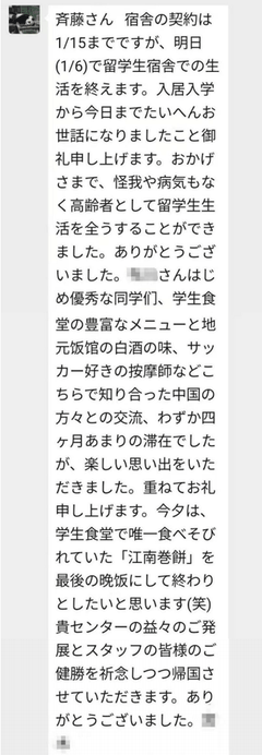 遼寧師範大学 留学サポート利用者の声　大連さくら留学センター評判