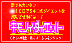 ステマ広告說明用の「10日で5キロ痩せる！ダイエット方法はこちら」バナー画像