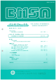 広報・出版図書等 - バイオメディカルサイエンス研究会
