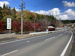 R363沿いにある曽木公園へ