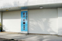 砂川氏が事務所を設置する建物(27日午後)