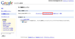 Jimdo-Google カスタム検索エンジン-ログイン
