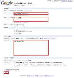 Jimdo-Googleカスタム検索エンジンを作成
