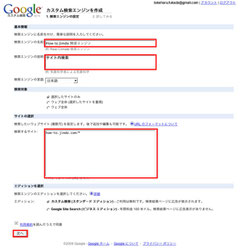 Jimdo-Googleカスタム検索エンジンを作成 