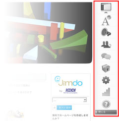 Jimdo-ログイン画面