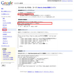 Jimdo-Google カスタム検索エンジン-コントロールパネル-コード1