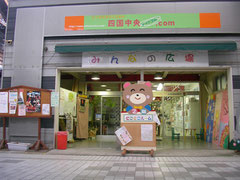 みんなの広場「四国中央ドットコム」