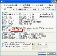 2003隠し文字の表示