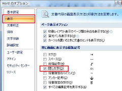 2007隠し文字の表示