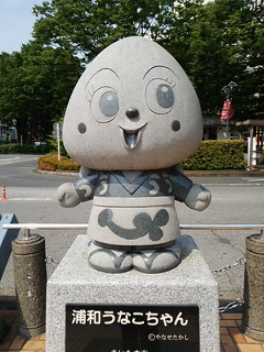 うなこちゃん　浦和駅