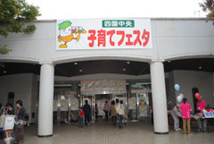 「子育てフェスタ2011」