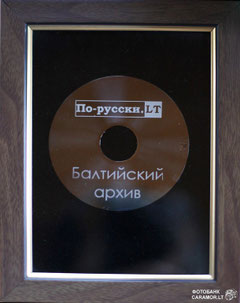 По-русски.Lt