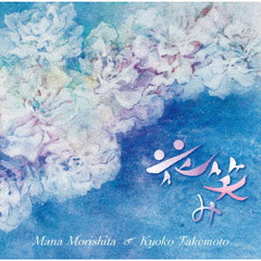CD of Kyoko Takemoto] - ピアニスト武本京子ロマンティックな時間