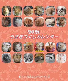 うさたんカレンダー うさぎのしっぽ通販は、『かわいいうさぎカレンダー 2026 ミニ判