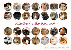 猫カレンダー 猫 壁掛けカレンダー